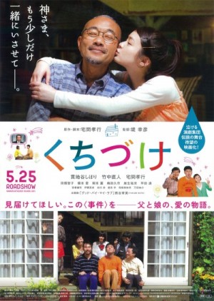 くちずけポスター