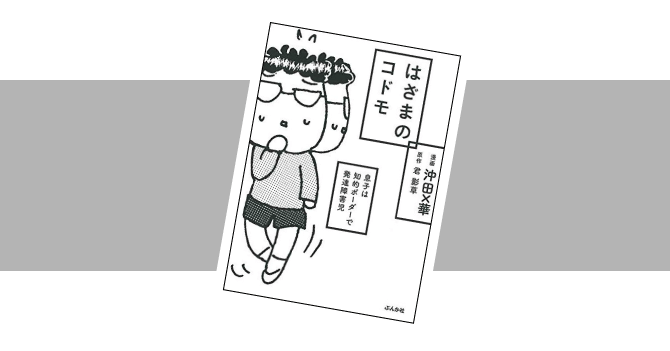 漫画　はざまのコドモ表紙画像