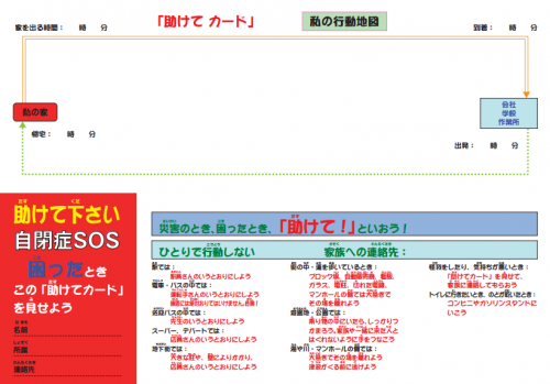 自閉症助けてカード