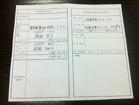 受給者証の見本