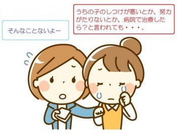 周囲の誤解に悩む母