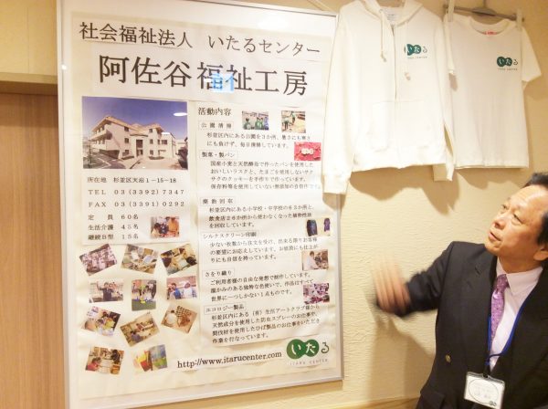 阿佐谷福祉工房