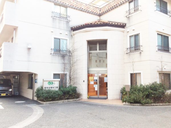 社会福祉法人いたるセンター入り口の様子